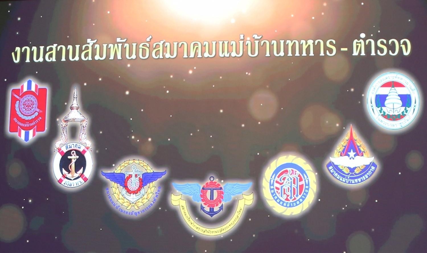 ๐๐๙ งานสานสัมพันธ์สมาคมแม่บ้านทหาร-ตำรวจ