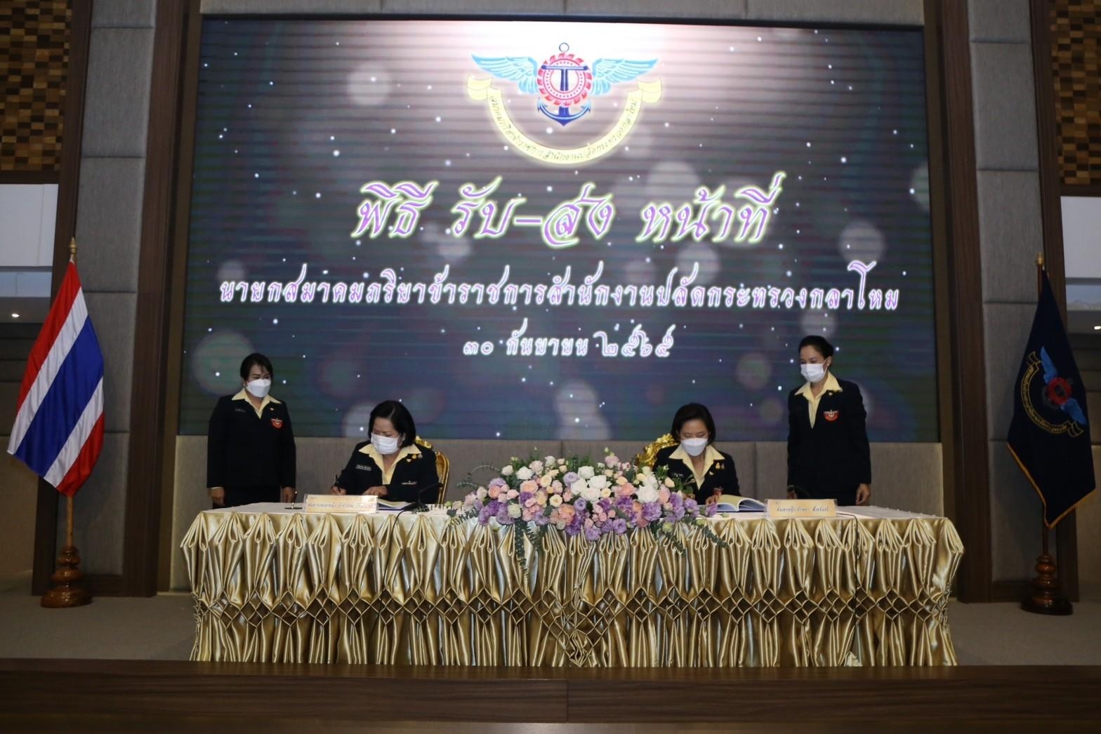๐๙๐ พิธีรับ - ส่งหน้าที่ นายกสมาคมภริยาข้าราชการสำนักงานปลัดกระทรวงกลาโหม