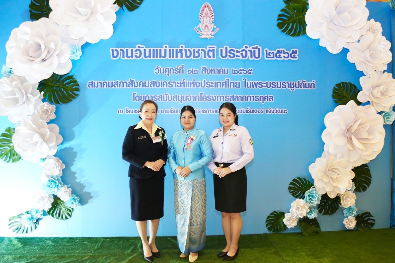 ๐๘๕ ร่วมงานวันแม่แห่งชาติ ประจำปี ๒๕๖๕ และเข้าเฝ้าฯ สมเด็จพระเจ้าลูกเธอ เจ้าฟ้าพัชรกิติยาภา นเรนทิราเทพยวดี กรมหลวงราชสาริณีสิริพัชร มหาวัชรราชธิดา