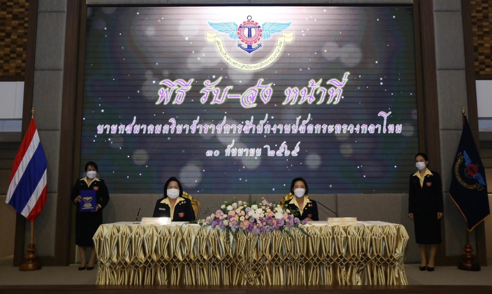 ๐๐๑ พิธีรับ - ส่งหน้าที่ นายกสมาคมภริยาข้าราชการสำนักงานปลัดกระทรวงกลาโหม