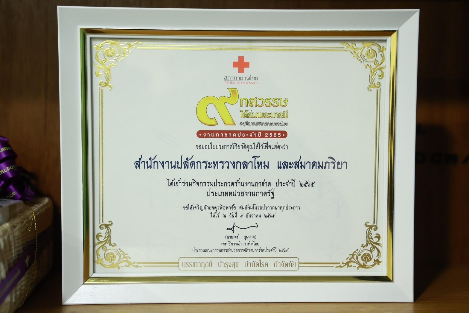 ๐๔๓ พิธีเปิดงานกาชาด ประจำปี ๒๕๖๕