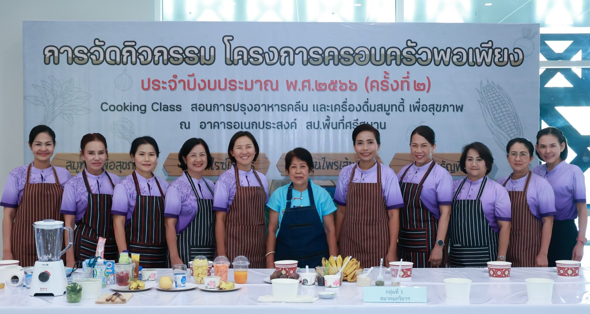 ๑๓๐ นายก สคภ.สป. พร้อมด้วยคณะกรรมการสมาคมฯ ร่วมกิจกรรมโครงการครอบครัวพอเพียง “การปรุงอาหารคลีนและ...