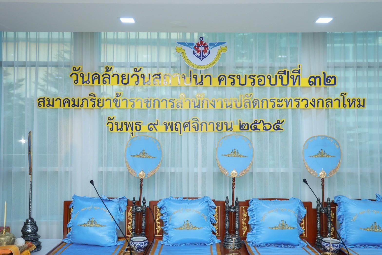 ๐๑๗ พิธีบวงสรวง สักการะสิ่งศักดิ์สิทธิ์ และทำบุญ เนื่องในงานวันคล้ายวันสถาปนาสมาคมภริยาข้าราชการส...
