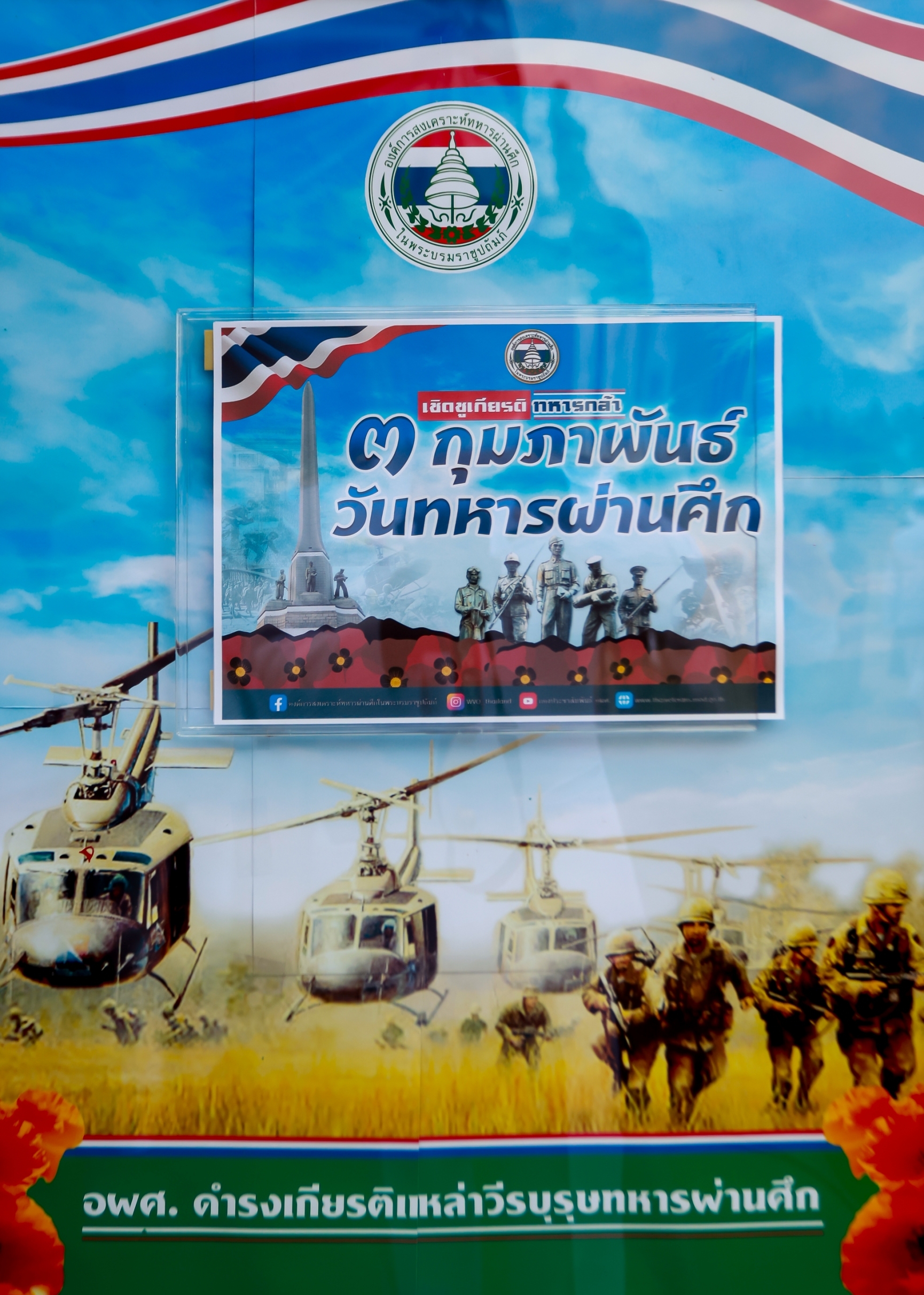 ๐๖๙ ผู้แทนนายกสมาคมฯ พร้อมด้วยคณะกรรมการสมาคมฯ ร่วมพิธีวางพวงมาลาเนื่องในวันทหารผ่านศึก ประจำปี ๒๕๖๖