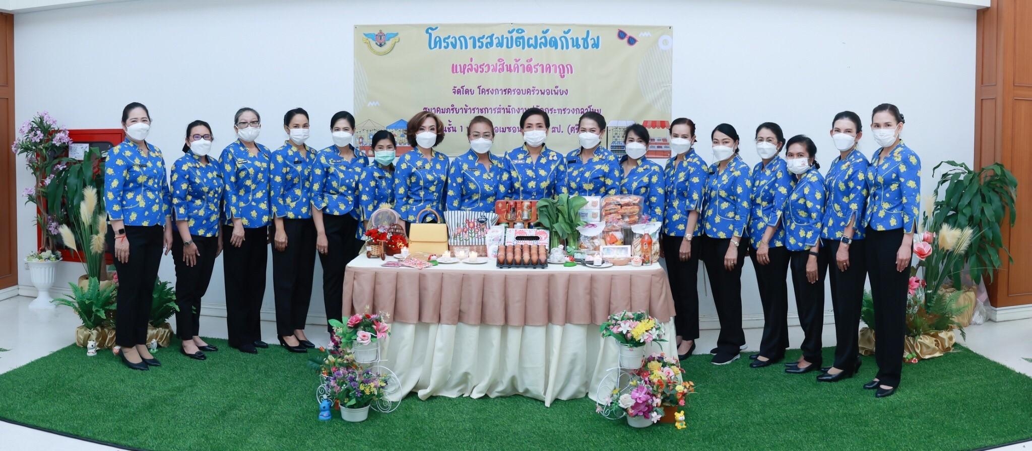 ๐๖๕ กิจกรรมโครงการครอบครัวพอเพียง “ตลาดนัดสมบัติผลัดกันชม”