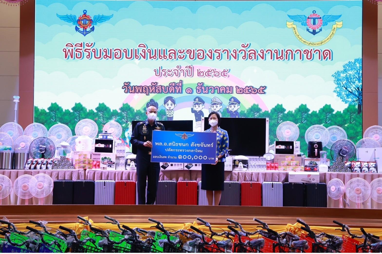 ๐๓๐ พิธีรับมอบเงินและของรางวัลงานกาชาด ประจำปี ๒๕๖๕