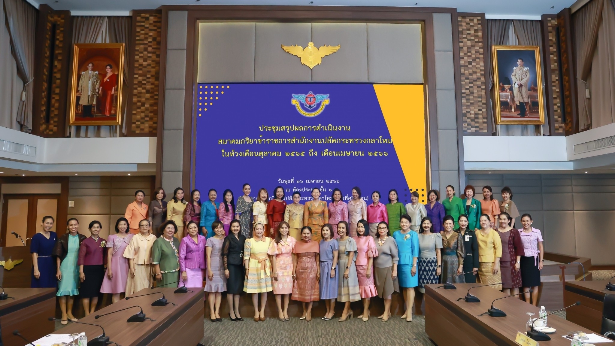 ๐๙๐ การประชุมสรุปผลการดำเนินงานของสมาคมภริยาข้าราชการสำนักงานปลัดกระทรวงกลาโหม ในห้วงเดือนตุลาคม ๒๕๖๕ ถึง เดือนมีนาคม ๒๕๖๖