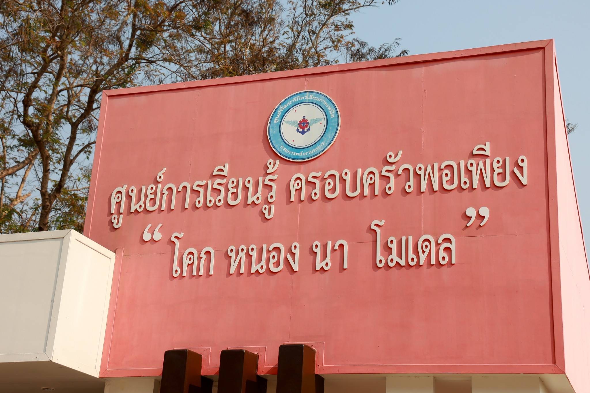 ๐๘๑ นายก สคภ.สป. พร้อมด้วยคณะกรรมการสมาคมฯ เดินทางไปตรวจเยี่ยมโครงการต่างๆ ของสมาคมฯ ณ ศพปน.พท.ศอพท. อ.ฝาง จ.เชียงใหม่