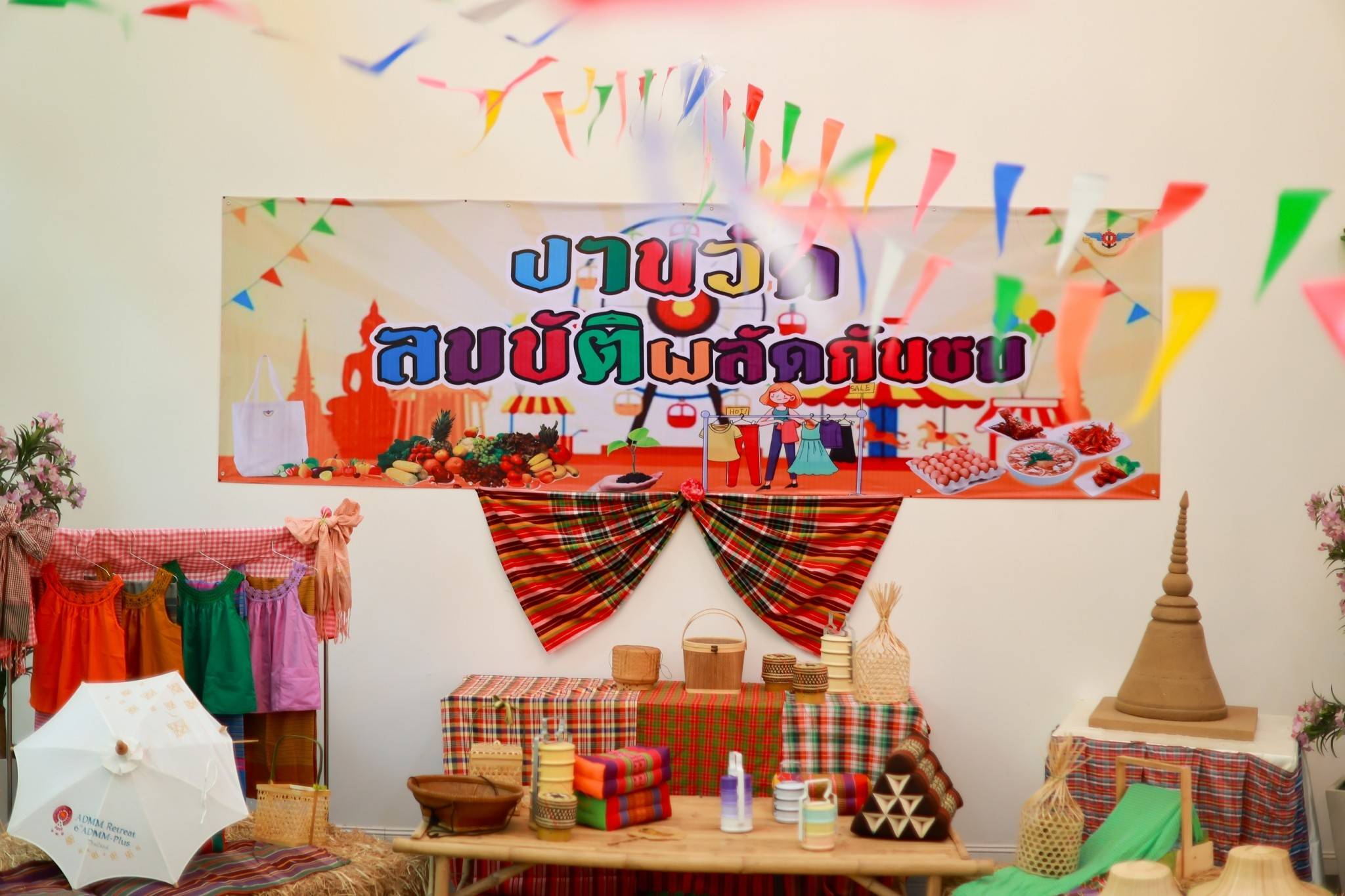 ๑๒๑ กิจกรรมโครงการครอบครัวพอเพียง “งานวัดสมบัติผลัดกันชม”