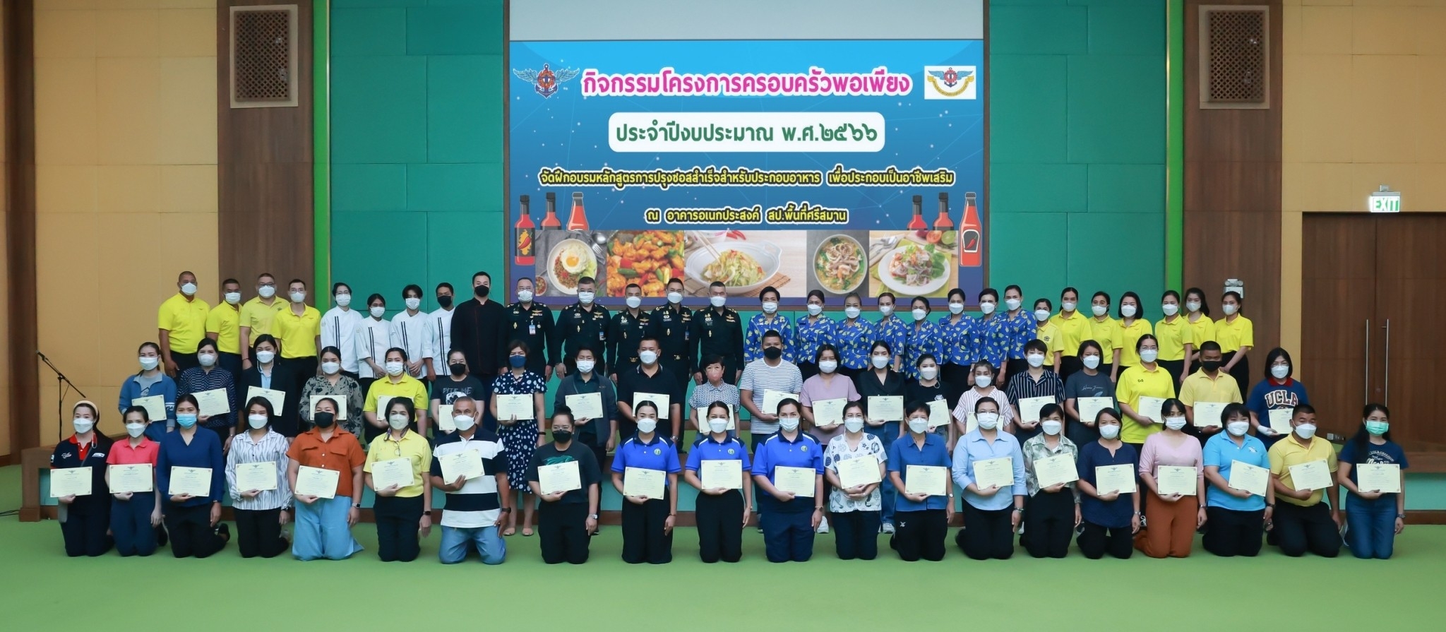 ๐๗๒ กิจกรรมโครงการครอบครัวพอเพียง “การอบรมหลักสูตรการทำอาหารเพื่อเป็นอาชีพเสริม”