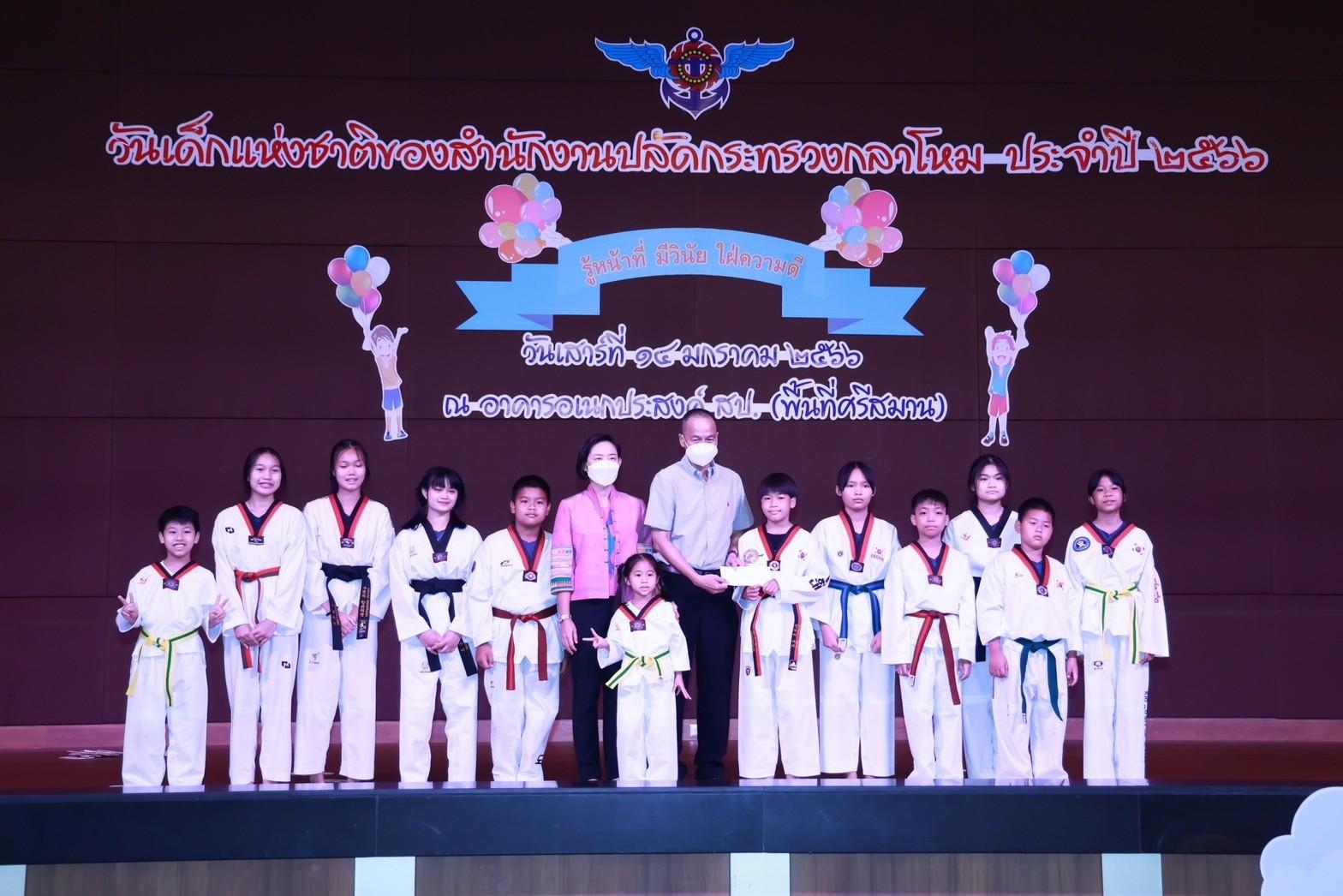 ๐๖๑ กิจกรรมวันเด็กแห่งชาติ ประจำปี ๒๕๖๖