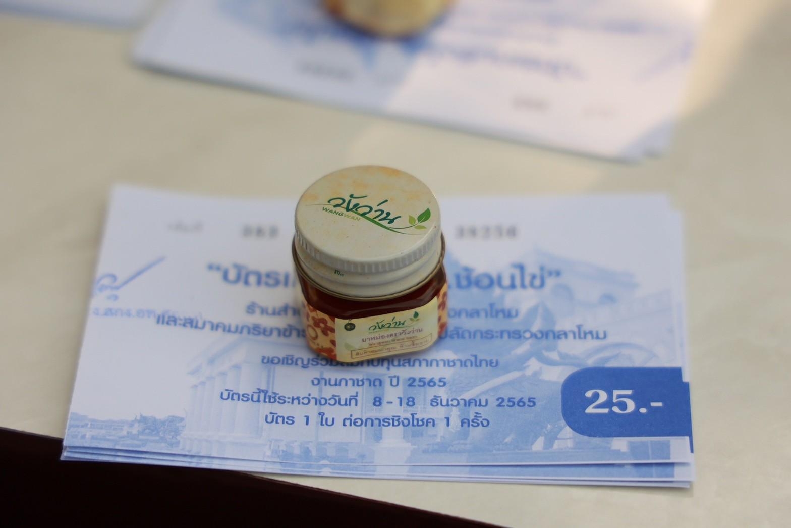 ๐๔๙ บรรยากาศการออกร้านของ สำนักงานปลัดกระทรวงกลาโหม และสมาคมภริยาข้าราชการสำนักงานปลัดกระทรวงกลาโหม ในงานกาชาดประจำปี ๒๕๖๕