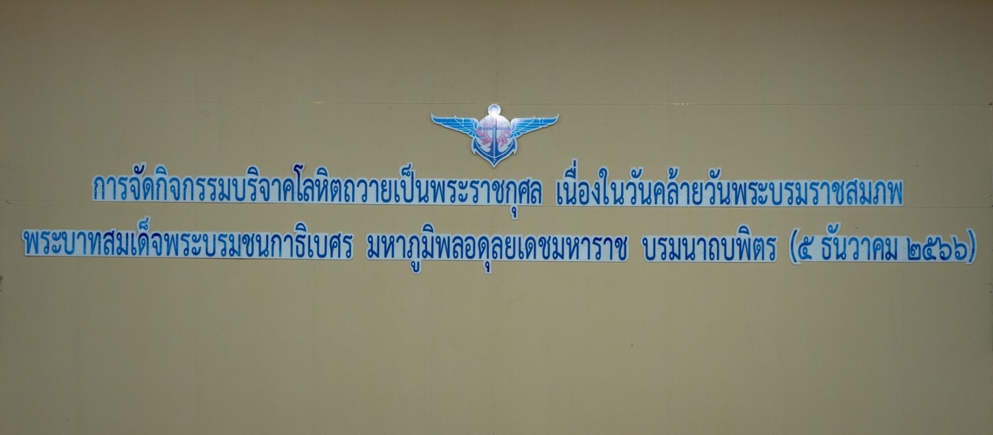 ๐๒๔ อุปนายก สคภ.สป. พร้อมด้วยคณะกรรมการสมาคมฯ ร่วมกิจกรรมบริจาคโลหิตถวายเป็นพระราชกุศล