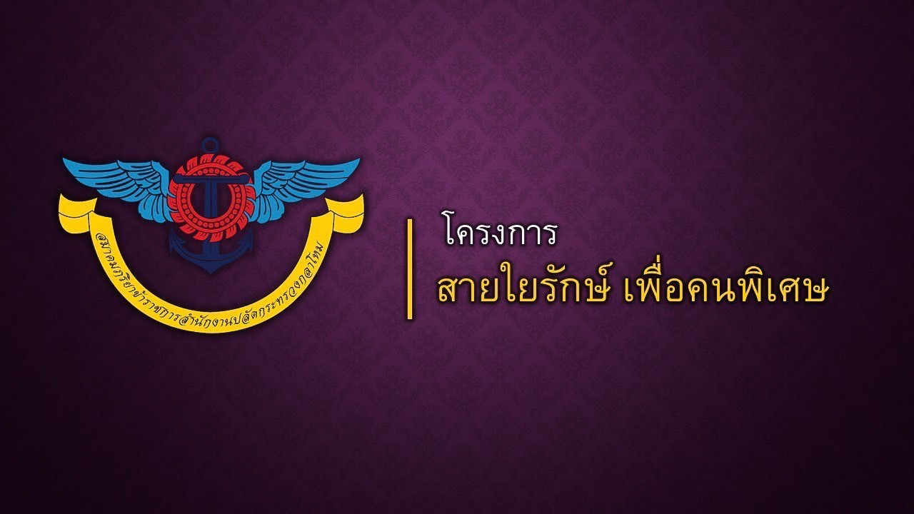 ๐๒๐ การประชุมโครงการของสมาคมฯ ประจำปีงบประมาณ พ.ศ.๒๕๖๗