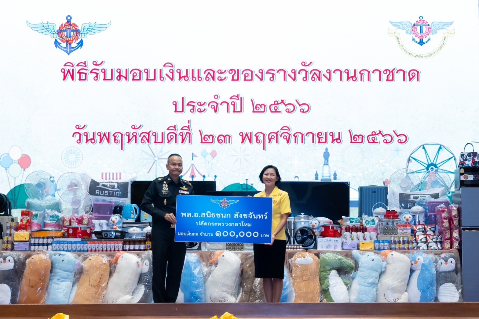 ๐๒๕ พิธีรับมอบเงินและของรางวัลงานกาชาด ประจำปี ๒๕๖๖