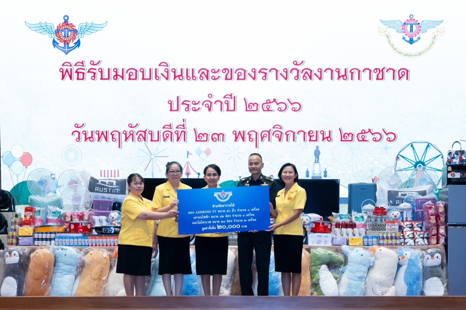 ๐๒๕ พิธีรับมอบเงินและของรางวัลงานกาชาด ประจำปี ๒๕๖๖