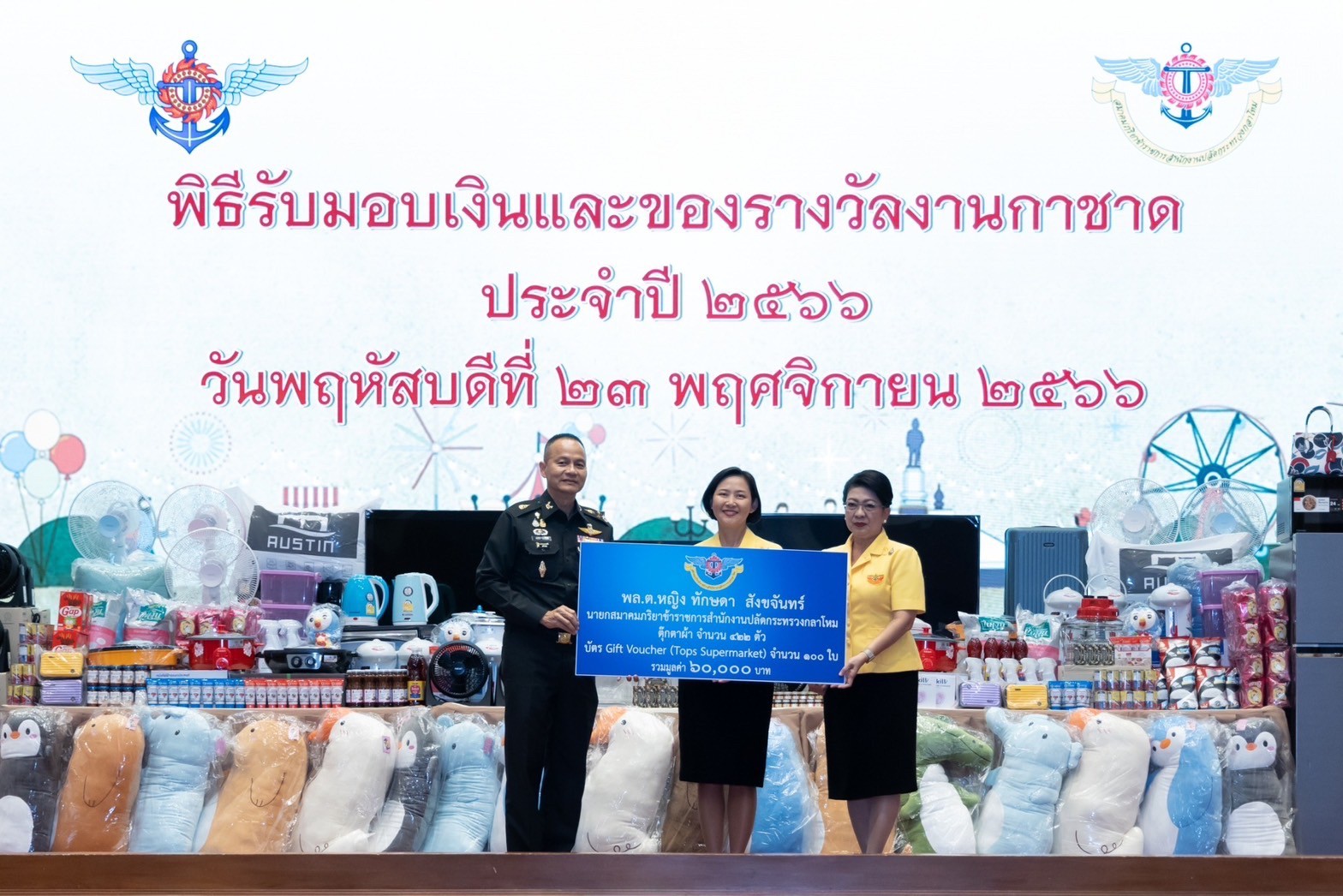 ๐๒๕ พิธีรับมอบเงินและของรางวัลงานกาชาด ประจำปี ๒๕๖๖