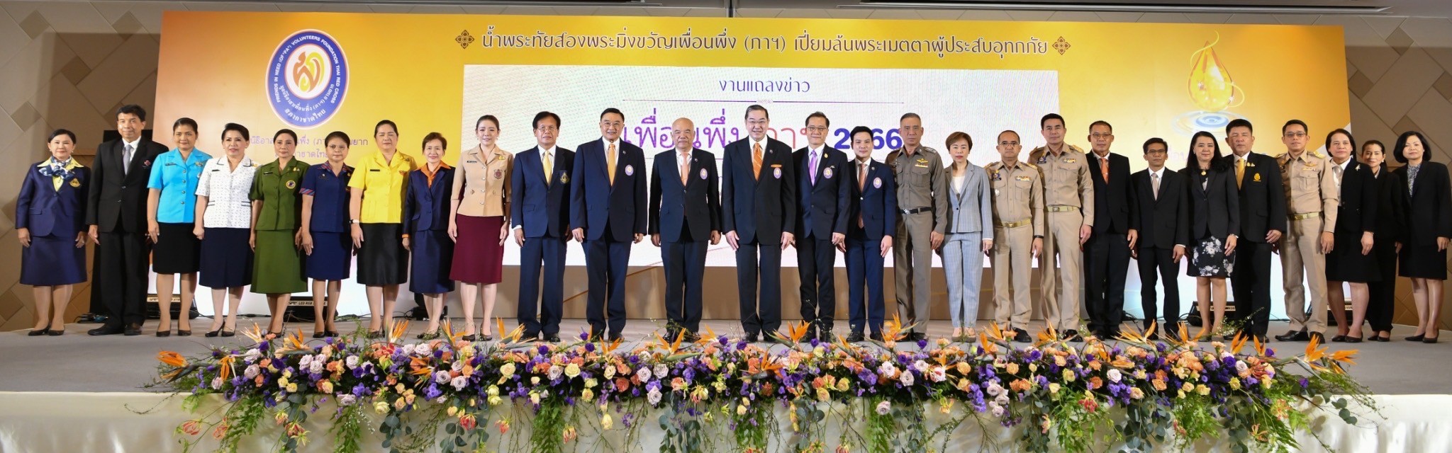 ๐๒๗ งานแถลงข่าวการจัดงานเพื่อนพึ่ง (ภาฯ) ๒๕๖๖ (๒๗ พ.ย.๖๖)