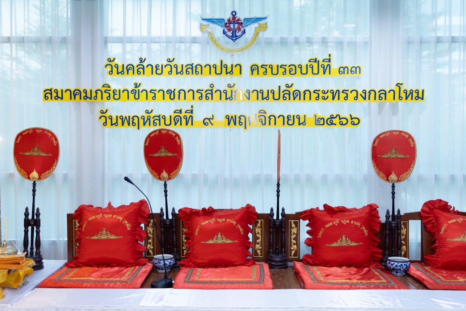 ๐๑๘ พิธีบวงสรวง สักการะสิ่งศักดิ์สิทธิ์และบำเพ็ญกุศล เนื่องในโอกาสวันคล้ายวันสถาปนา สมาคมภริยาข้า...