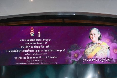 ๑๐๕ การเข้าเฝ้าฯ สมเด็จพระกนิษฐาธิราชเจ้า กรมสมเด็จพระเทพรัตนราชสุดาฯ สยามบรมราชกุมารี เพื่อรับพระราชทานโล่เกียรติคุณผู้สนับสนุนการจัดงานวันแม่แห่งชาติ ประจำปี ๒๕๖๙