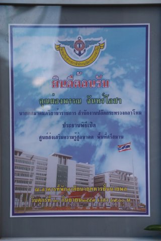 168 นายกสมาคมภริยาฯ เป็นประธาน เปิด "ศูนย์ส่งเสริมความรู้สู่อนาคต" ณ.อาคารนายทหารชั้นนายพล พื้นที...
